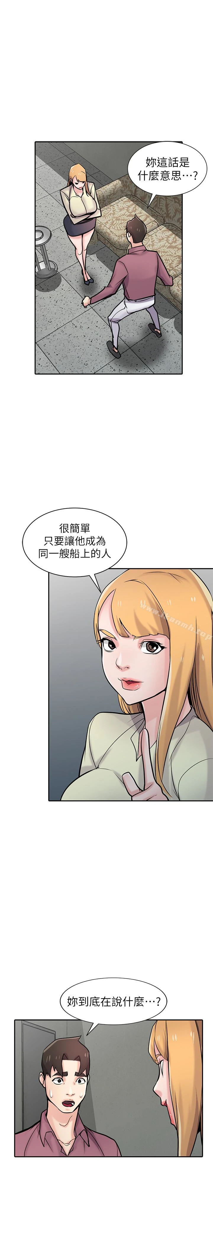 驯服小姨子 - 第54话-准备好上同艘船了吗? - page 25