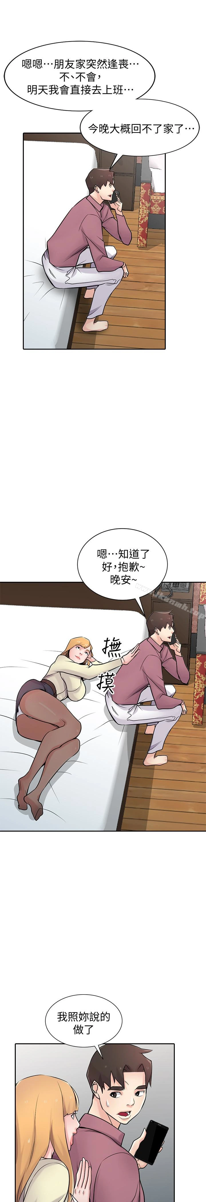 驯服小姨子 - 第54话-准备好上同艘船了吗? - page 27