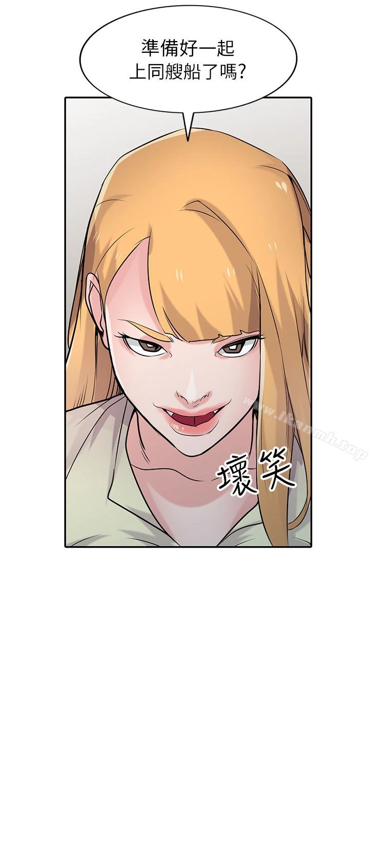 驯服小姨子 - 第54话-准备好上同艘船了吗? - page 31