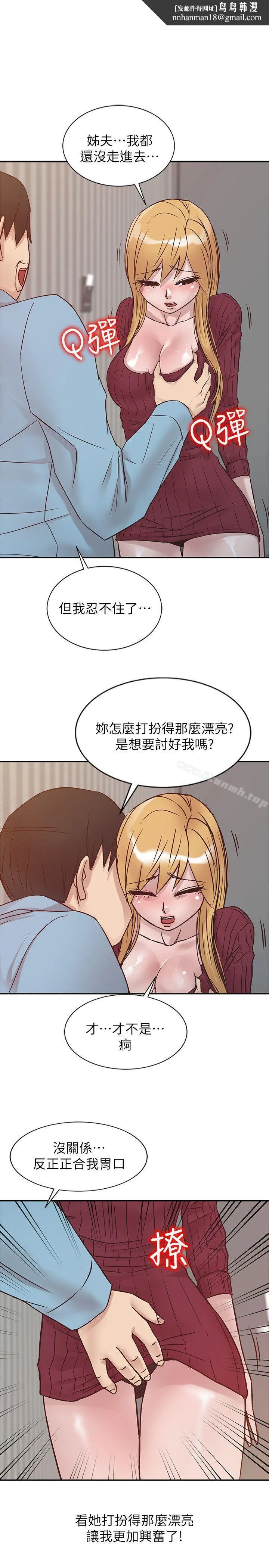 驯服小姨子 - 第12话-我会一辈子疼爱妳们 - page 1