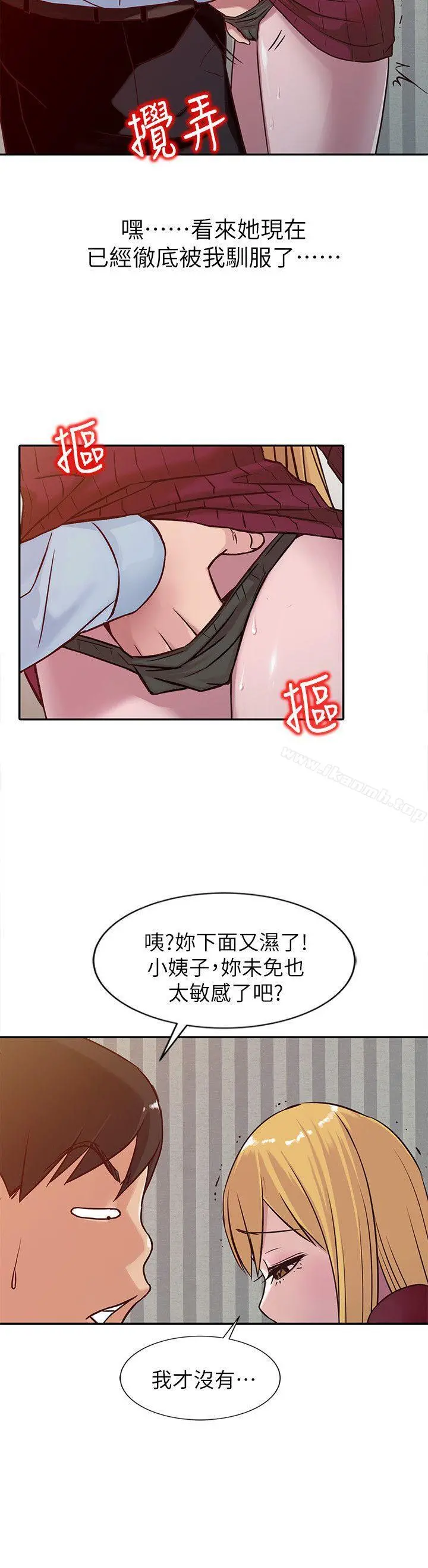 驯服小姨子 - 第12话-我会一辈子疼爱妳们 - page 4