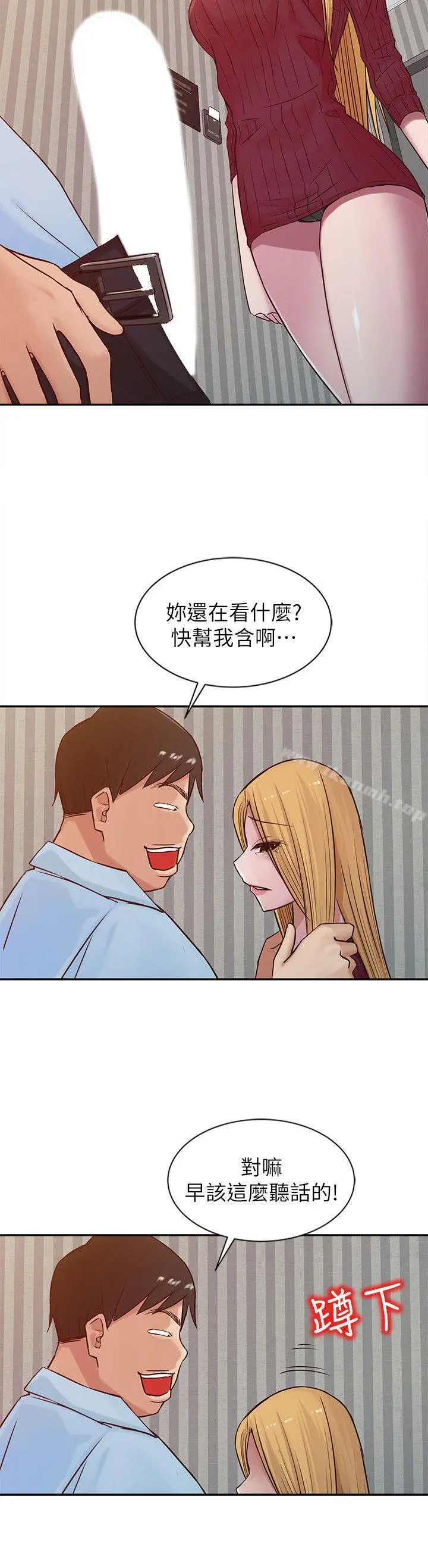 驯服小姨子 - 第12话-我会一辈子疼爱妳们 - page 6