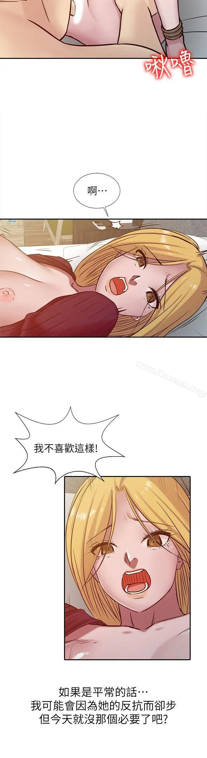 驯服小姨子 - 第12话-我会一辈子疼爱妳们 - page 12