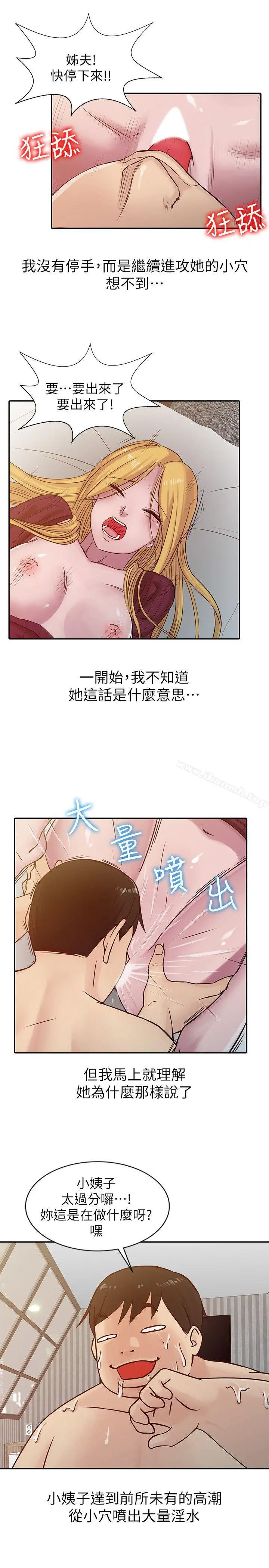 驯服小姨子 - 第12话-我会一辈子疼爱妳们 - page 13