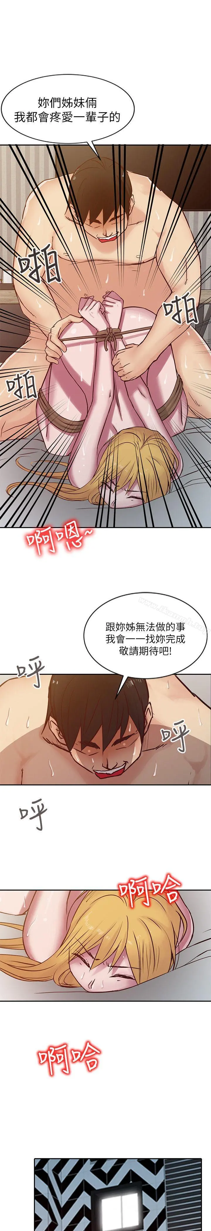 驯服小姨子 - 第12话-我会一辈子疼爱妳们 - page 17