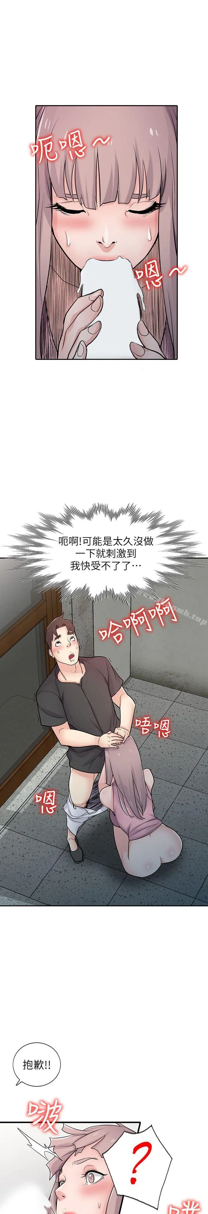 驯服小姨子 - 第42话-你也是来享受的吧? - page 5