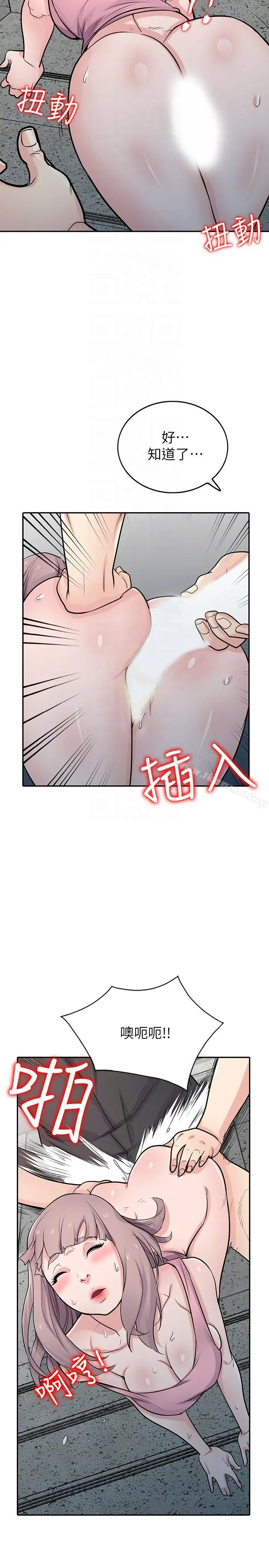 驯服小姨子 - 第42话-你也是来享受的吧? - page 9