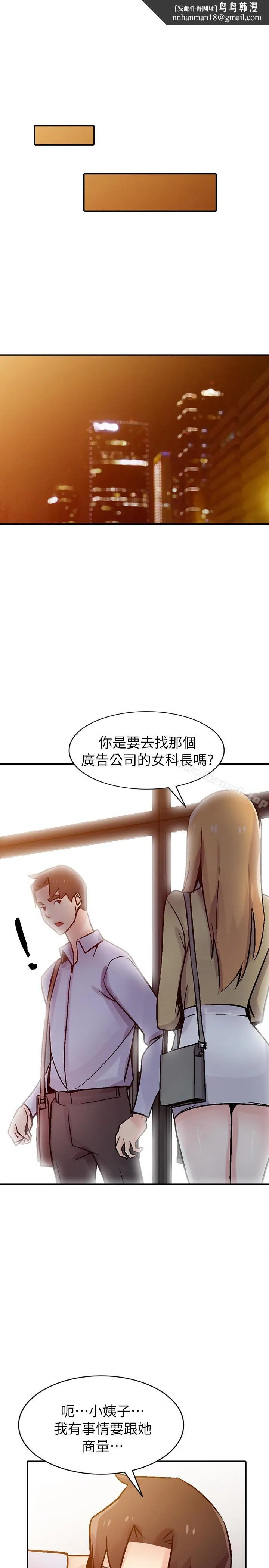 驯服小姨子 - 第60话-调教人妻 - page 1