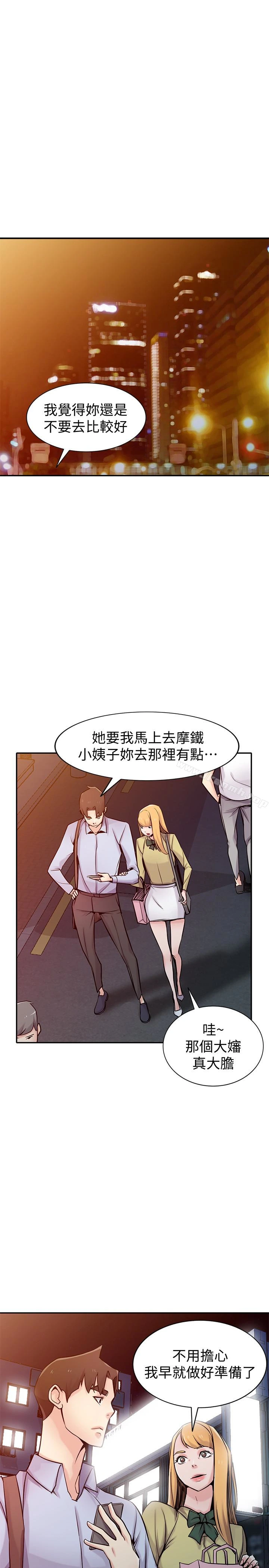 驯服小姨子 - 第60话-调教人妻 - page 5