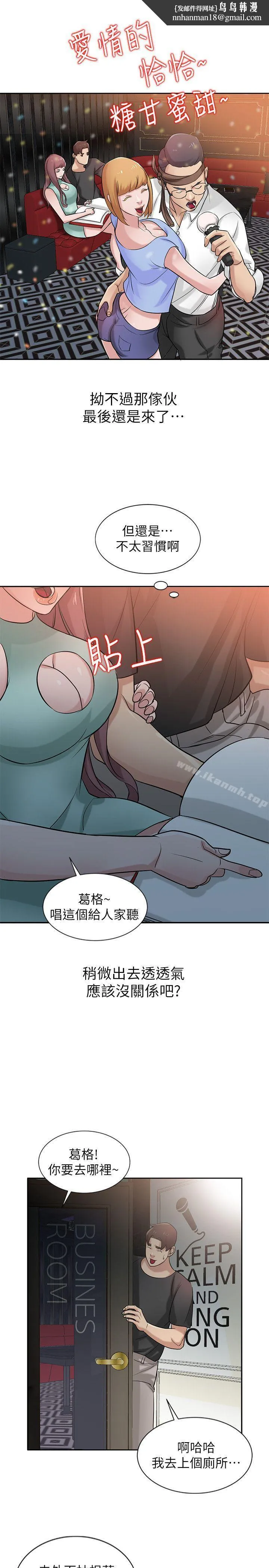 驯服小姨子 - 第20话-私底下的另一种生活 - page 1
