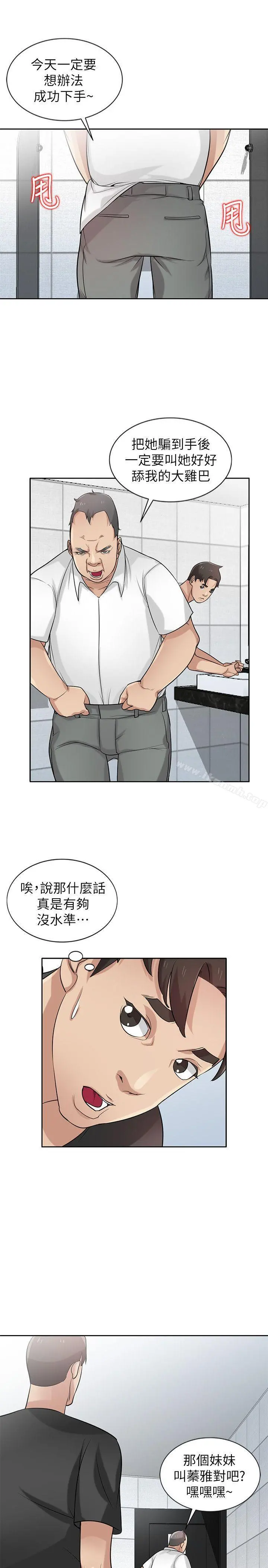 驯服小姨子 - 第20话-私底下的另一种生活 - page 6