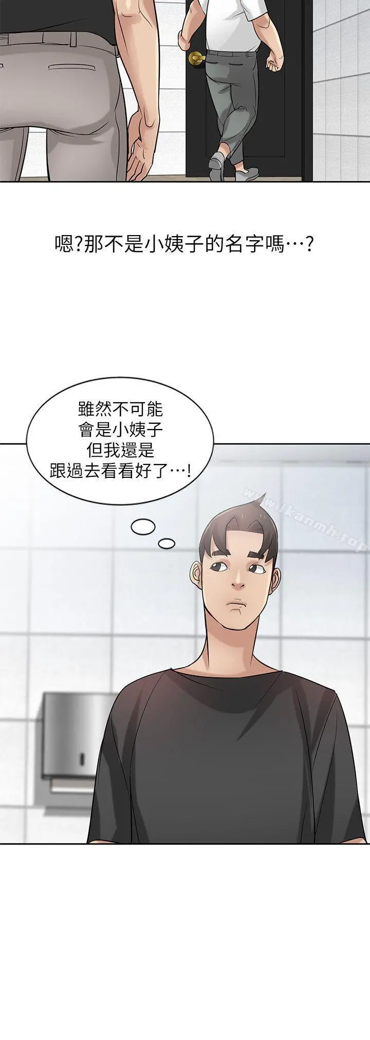 驯服小姨子 - 第20话-私底下的另一种生活 - page 7