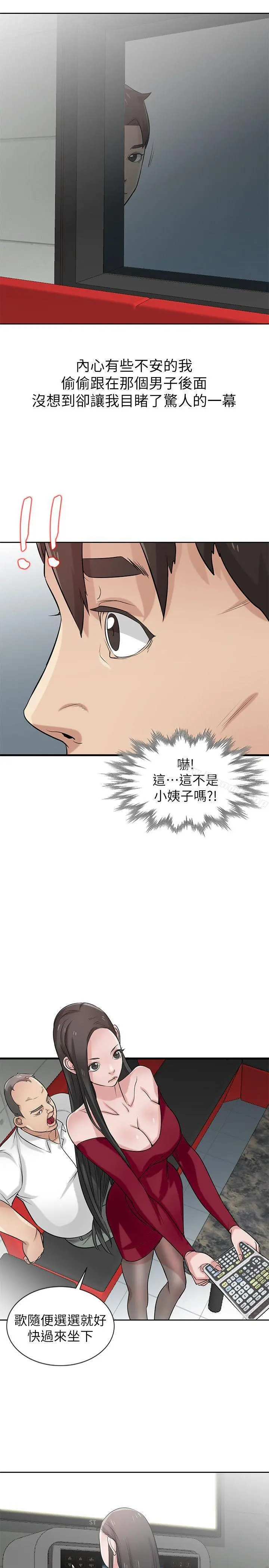 驯服小姨子 - 第20话-私底下的另一种生活 - page 8