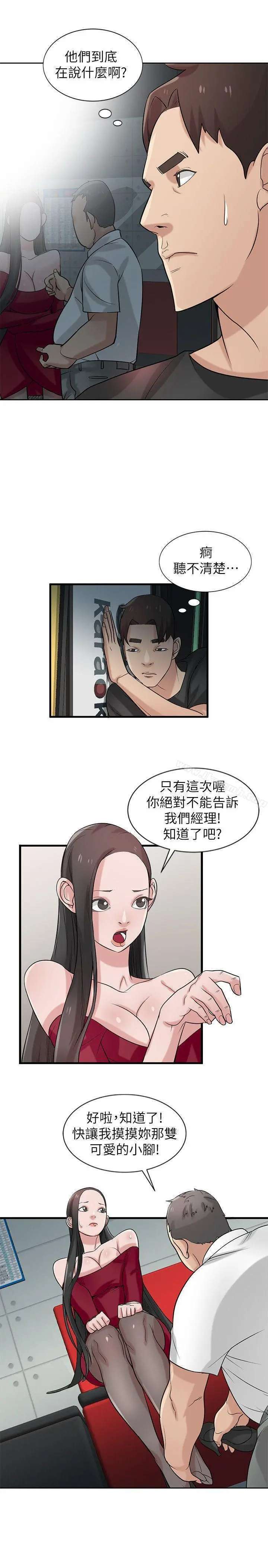 驯服小姨子 - 第20话-私底下的另一种生活 - page 12