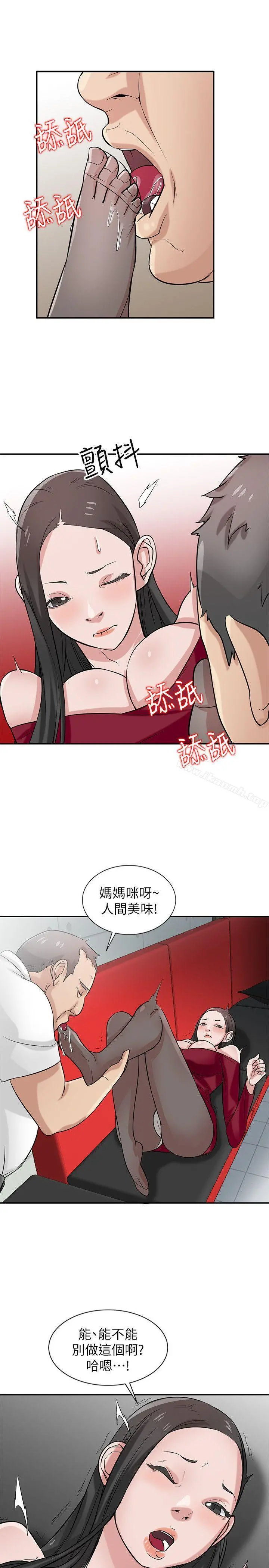 驯服小姨子 - 第20话-私底下的另一种生活 - page 14