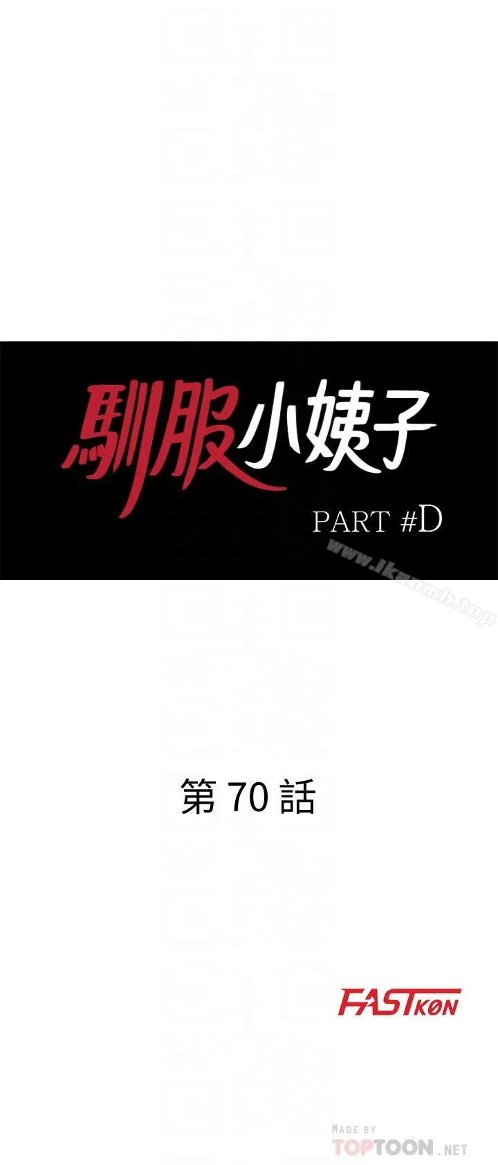 驯服小姨子 - 第70话-在海边解放的三人 - page 4