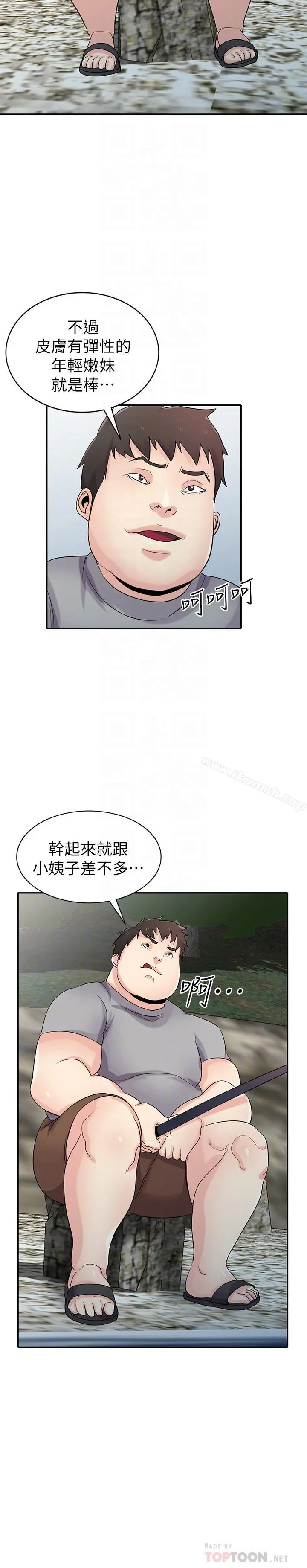 驯服小姨子 - 第70话-在海边解放的三人 - page 6
