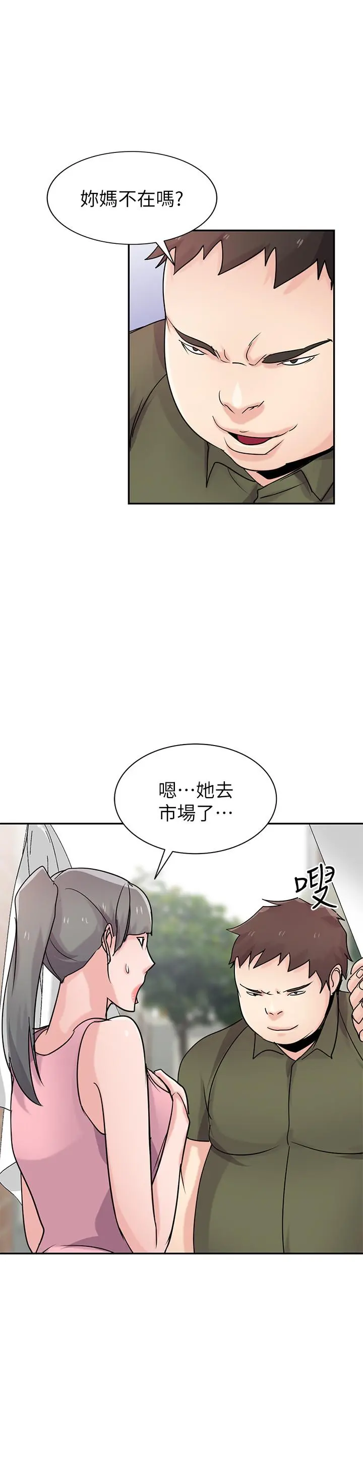 驯服小姨子 - 第76话-在后院与妹纸打炮 - page 11