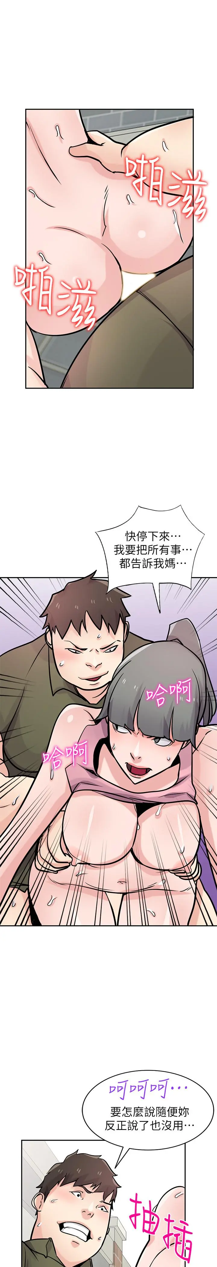 驯服小姨子 - 第76话-在后院与妹纸打炮 - page 20
