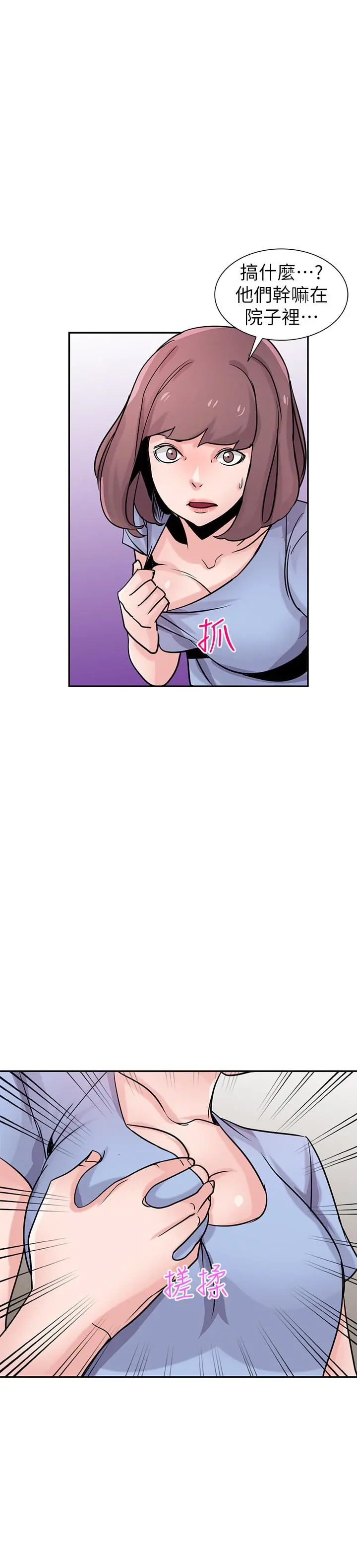 驯服小姨子 - 第76话-在后院与妹纸打炮 - page 23
