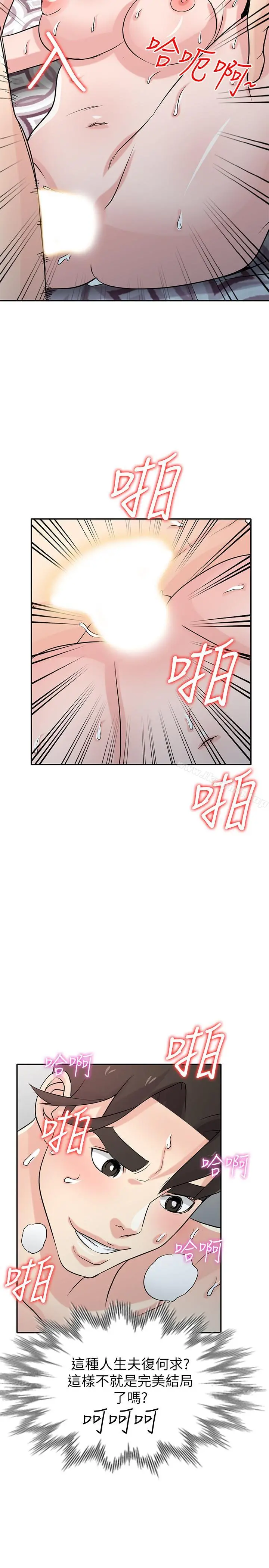 驯服小姨子 - 第65话-到海边旅行 - page 2