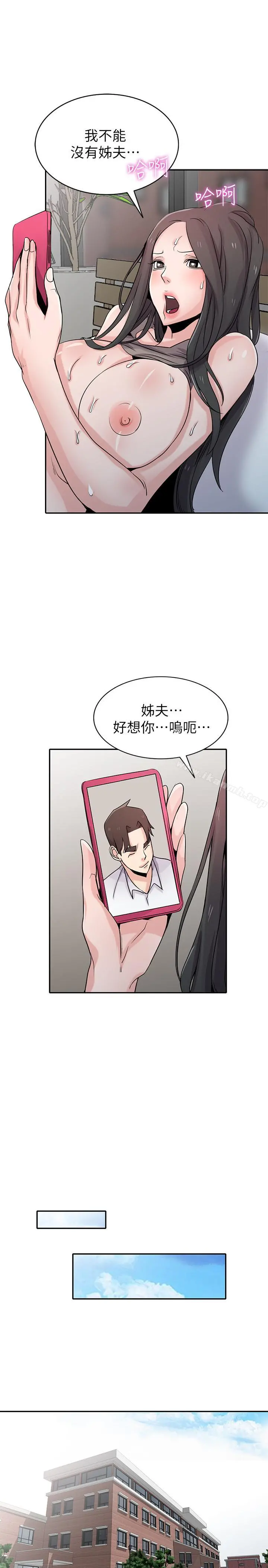 驯服小姨子 - 第65话-到海边旅行 - page 5
