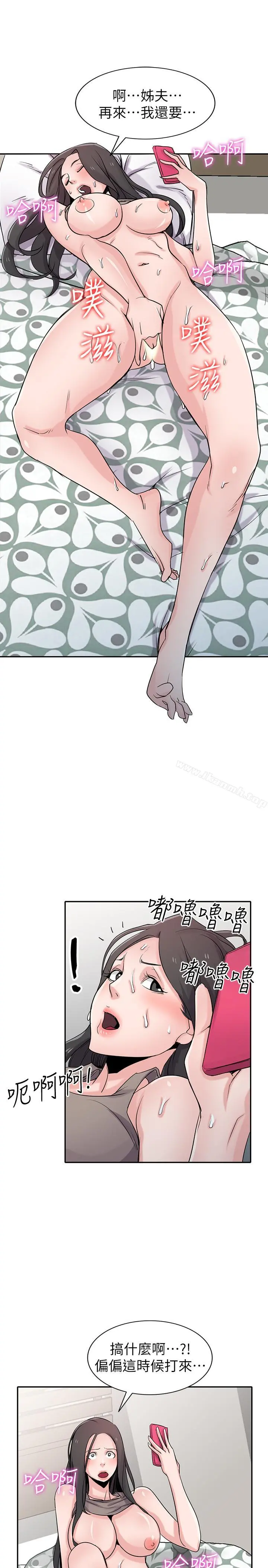 驯服小姨子 - 第65话-到海边旅行 - page 8