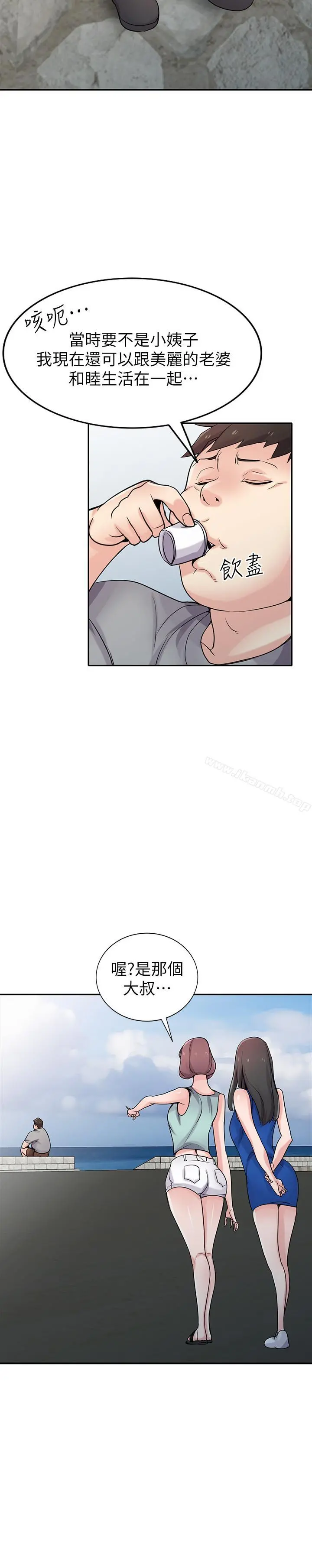 驯服小姨子 - 第65话-到海边旅行 - page 21