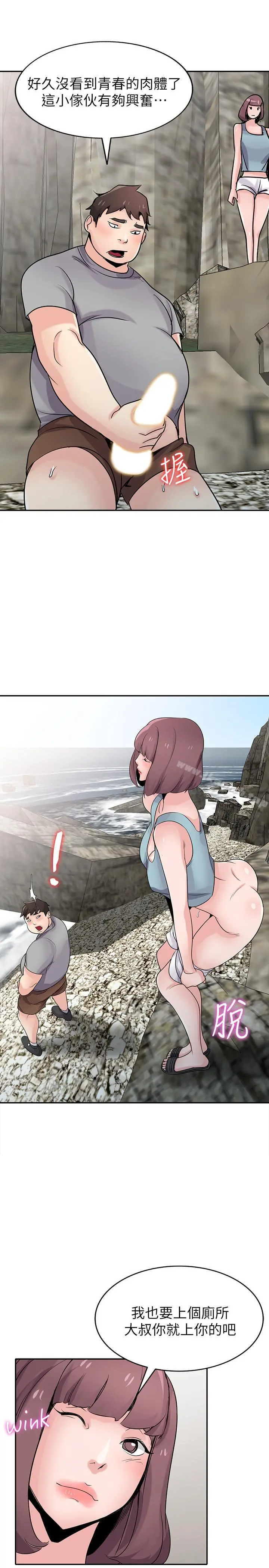驯服小姨子 - 第65话-到海边旅行 - page 28