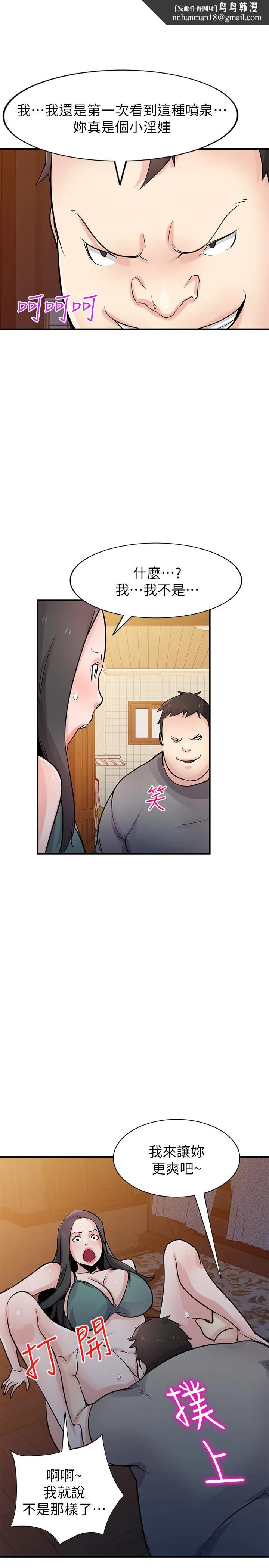 驯服小姨子 - 第88话-安慰男人的好地方 - page 1