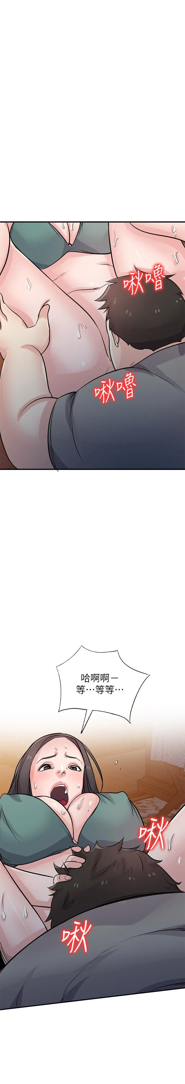 驯服小姨子 - 第88话-安慰男人的好地方 - page 2
