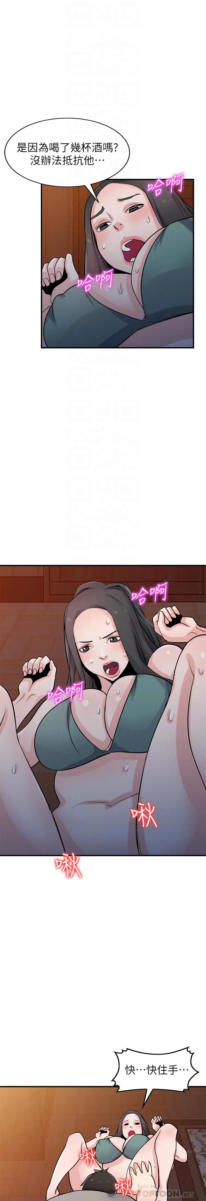 驯服小姨子 - 第88话-安慰男人的好地方 - page 6