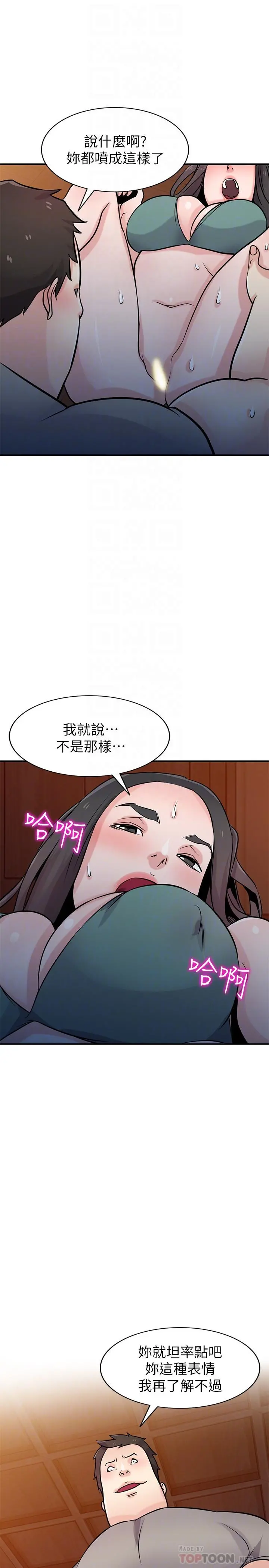 驯服小姨子 - 第88话-安慰男人的好地方 - page 8