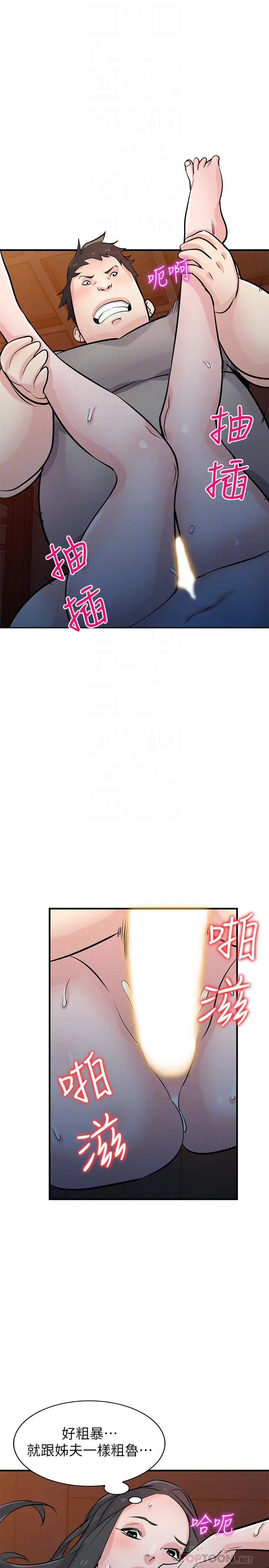 驯服小姨子 - 第88话-安慰男人的好地方 - page 14