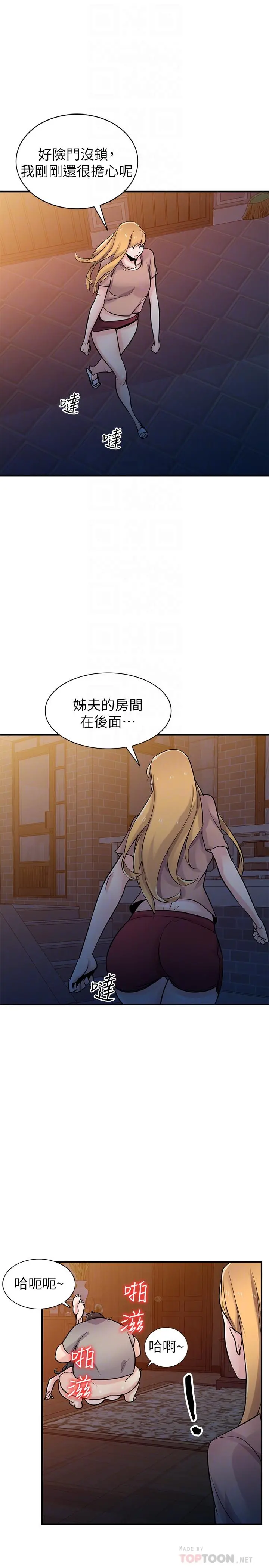驯服小姨子 - 第88话-安慰男人的好地方 - page 16