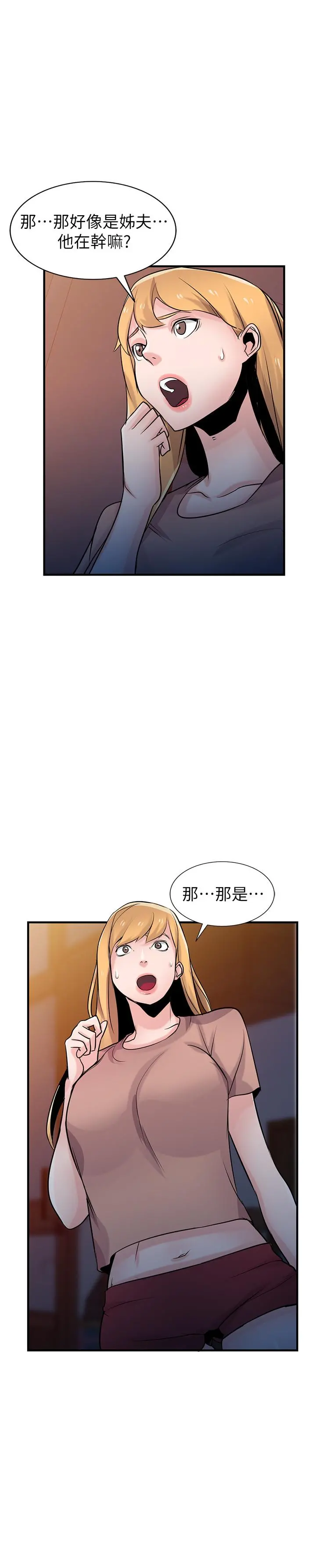 驯服小姨子 - 第88话-安慰男人的好地方 - page 17