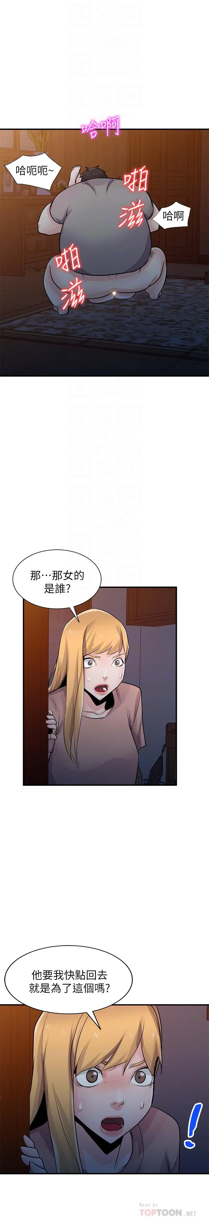驯服小姨子 - 第88话-安慰男人的好地方 - page 18