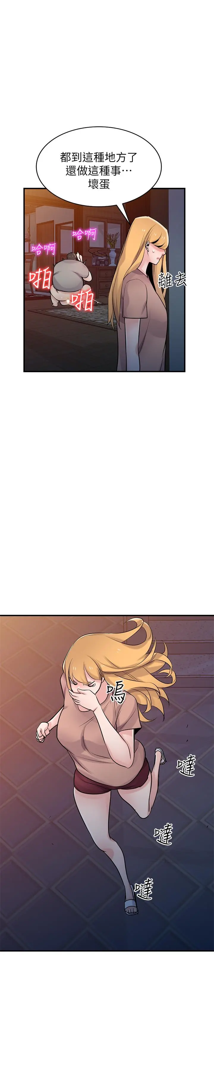 驯服小姨子 - 第88话-安慰男人的好地方 - page 19