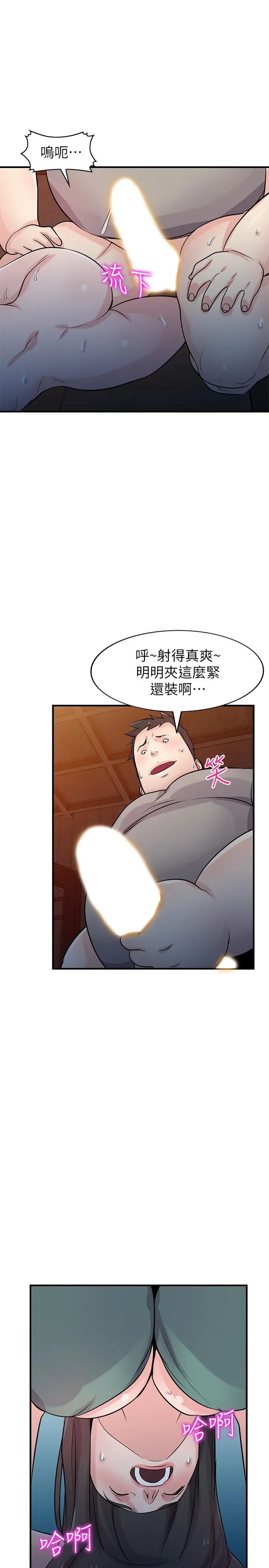 驯服小姨子 - 第88话-安慰男人的好地方 - page 23