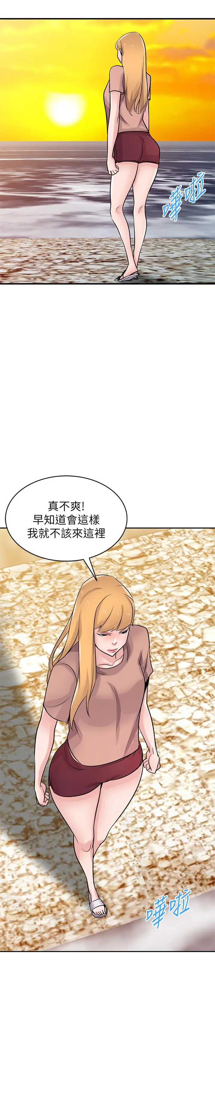 驯服小姨子 - 第88话-安慰男人的好地方 - page 26