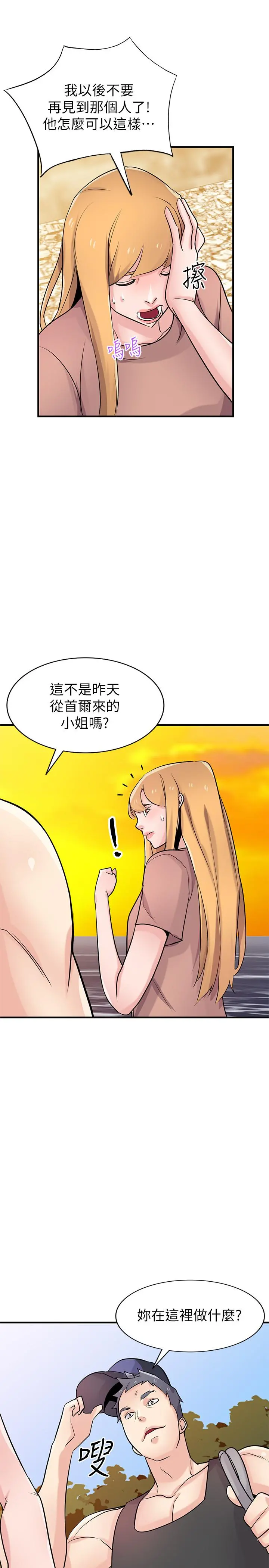 驯服小姨子 - 第88话-安慰男人的好地方 - page 27