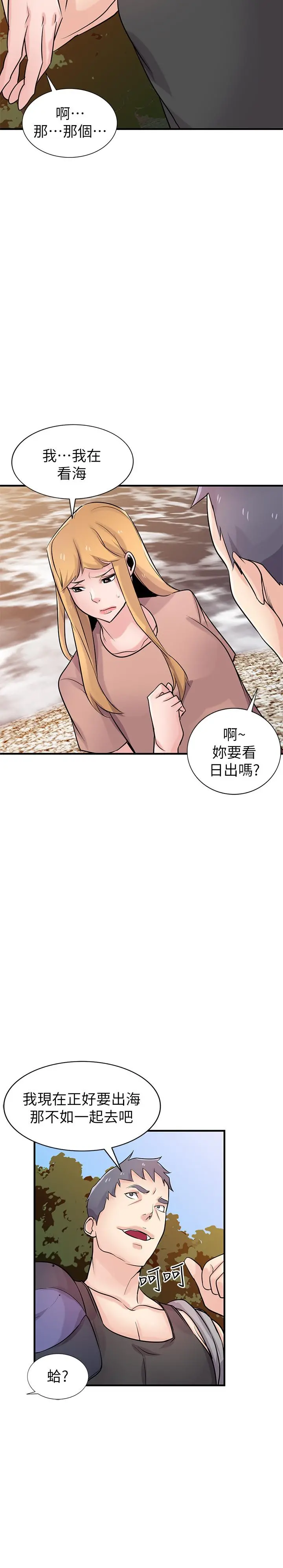 驯服小姨子 - 第88话-安慰男人的好地方 - page 28