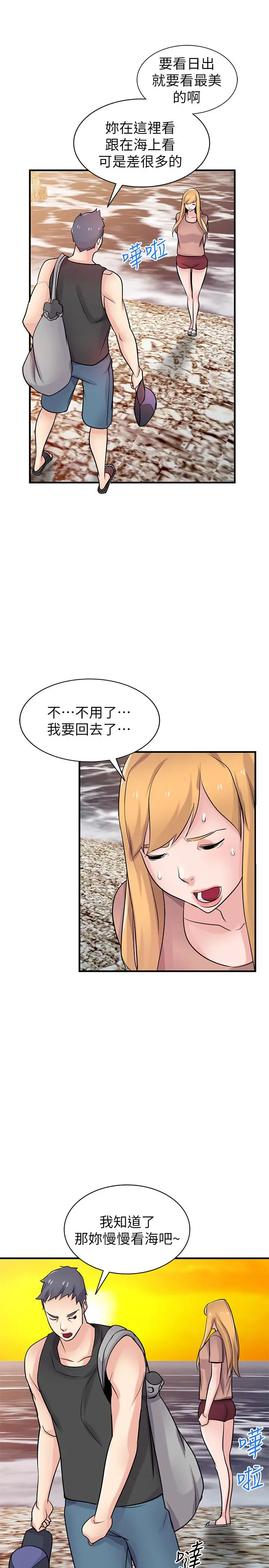 驯服小姨子 - 第88话-安慰男人的好地方 - page 29