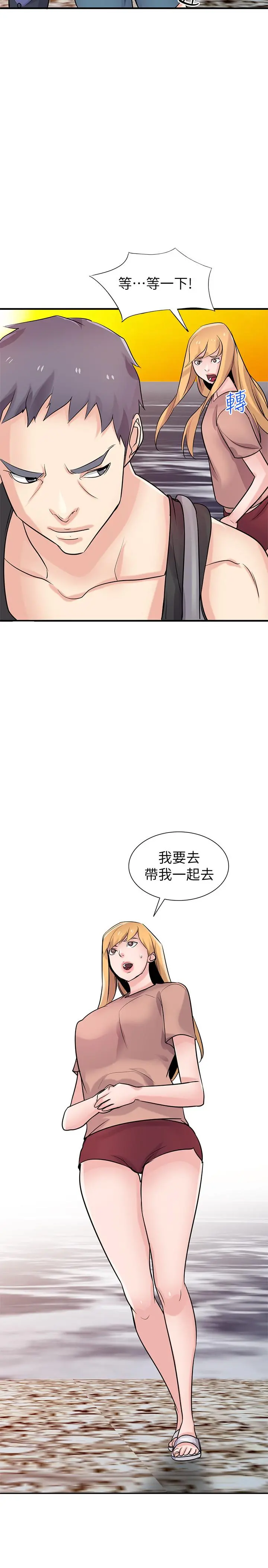 驯服小姨子 - 第88话-安慰男人的好地方 - page 30