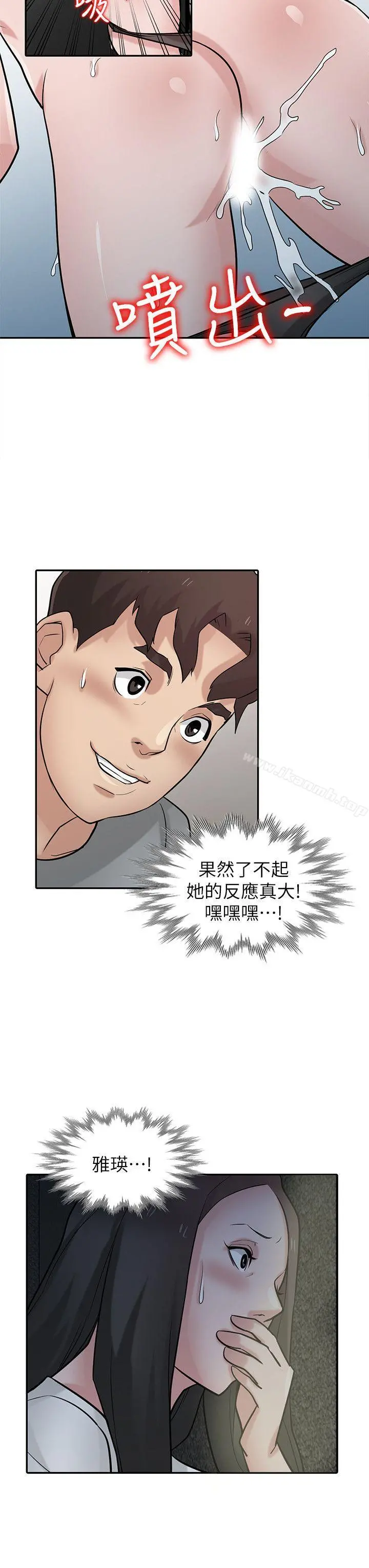 驯服小姨子 - 第35话-征服小姨子跟她的闺密 - page 2