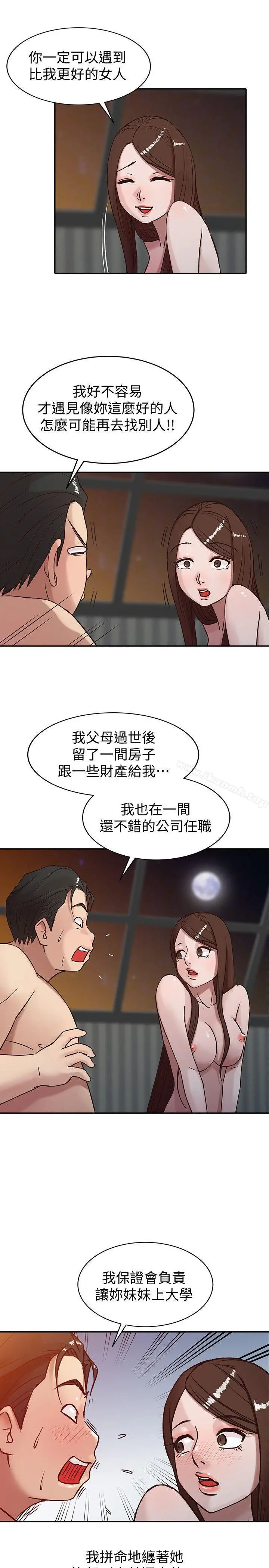 驯服小姨子 - 第4话-小姨子的秘密性爱 - page 5