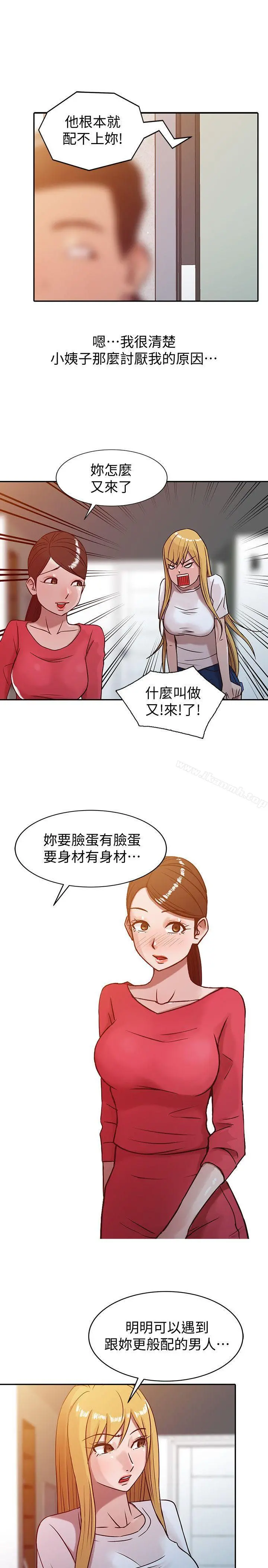 驯服小姨子 - 第4话-小姨子的秘密性爱 - page 9