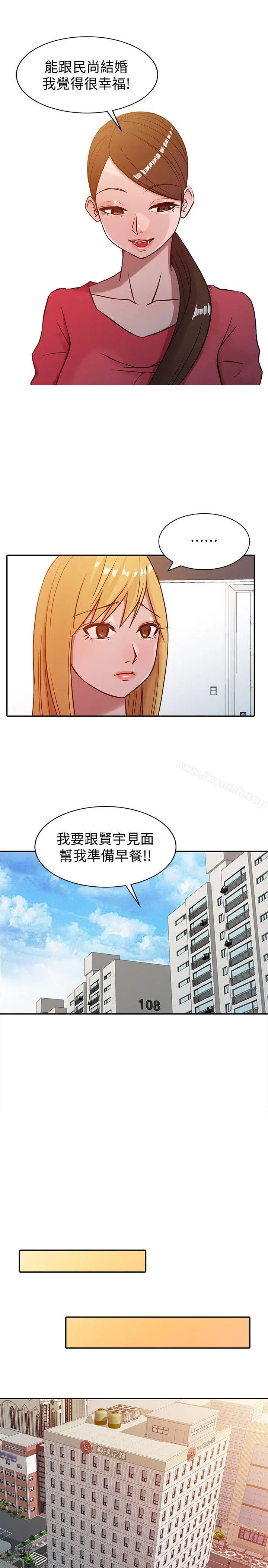 驯服小姨子 - 第4话-小姨子的秘密性爱 - page 11