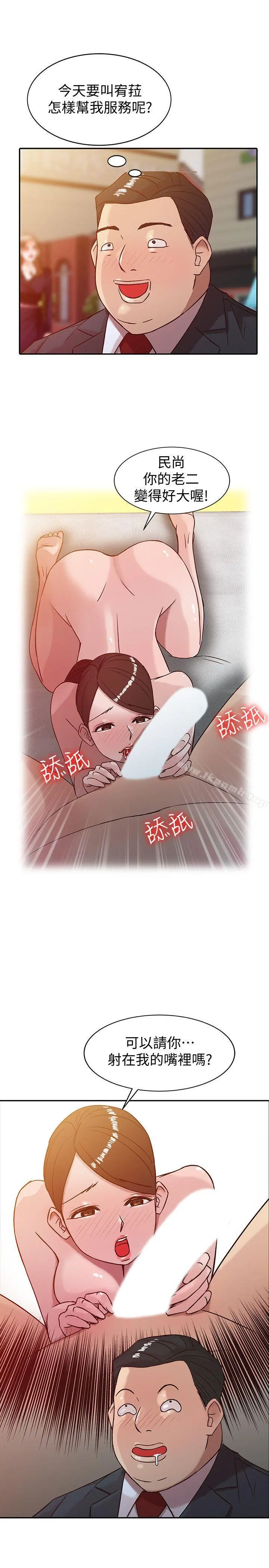 驯服小姨子 - 第4话-小姨子的秘密性爱 - page 13