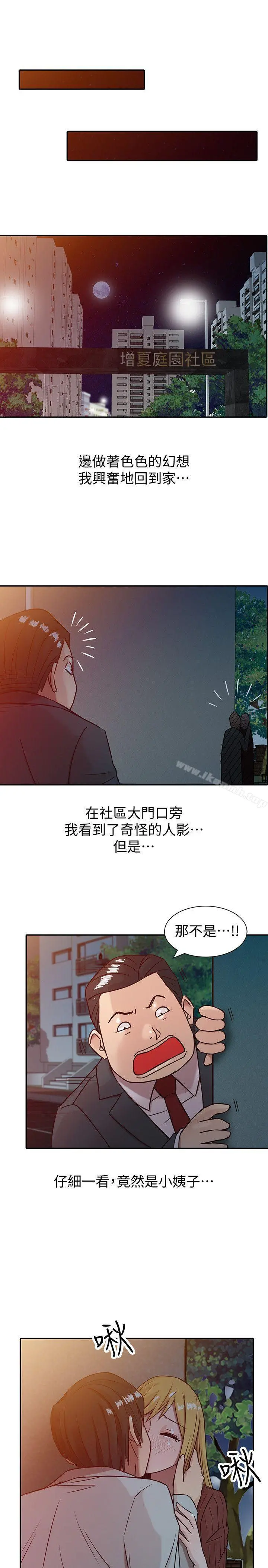 驯服小姨子 - 第4话-小姨子的秘密性爱 - page 15